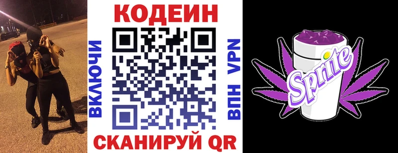 Codein Purple Drank  Купить где  Зеленоградск 